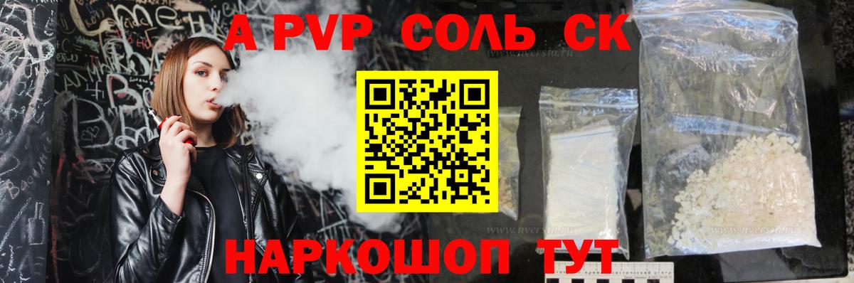 A PVP Соль Печора