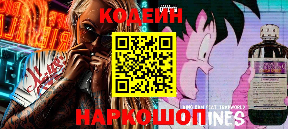 Печора  Кодеиновый сироп Lean напиток Lean (лин)  Вход с VPN 